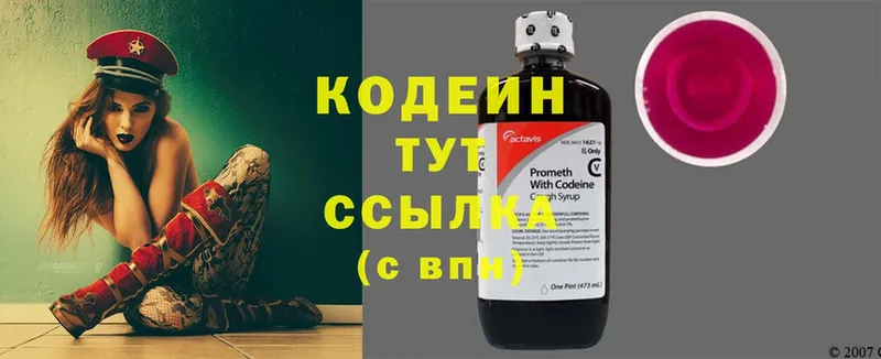 Кодеиновый сироп Lean напиток Lean (лин)  Кадников 